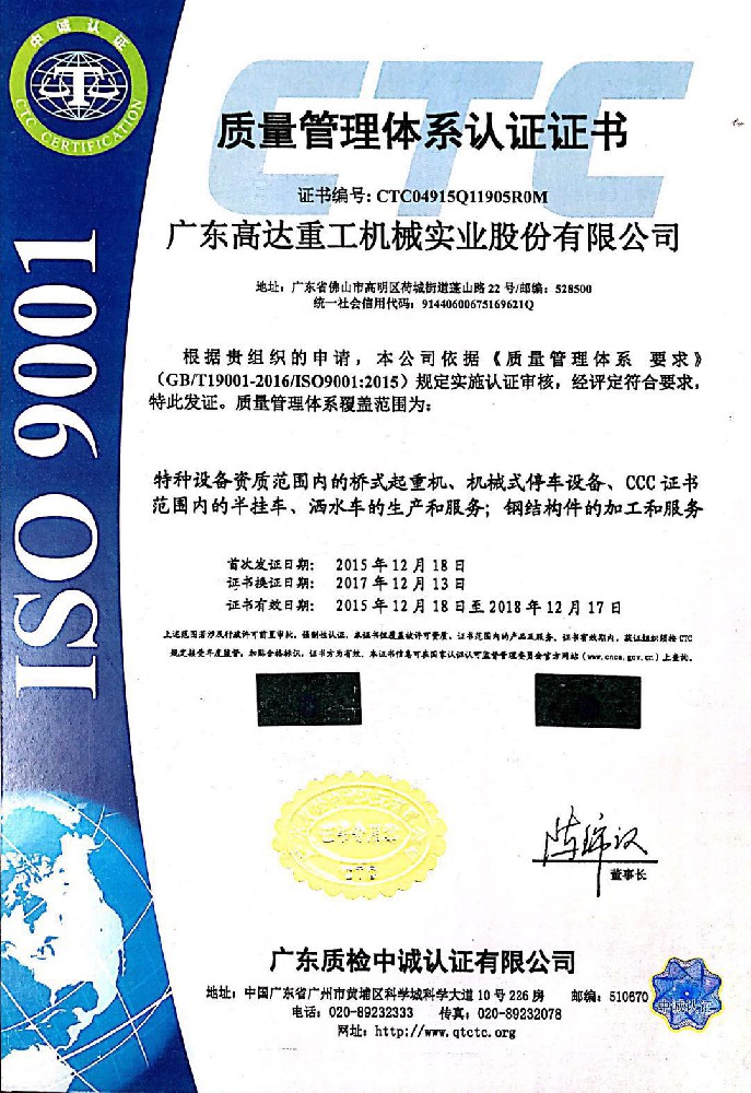 ISO9001:2015榮譽證書
